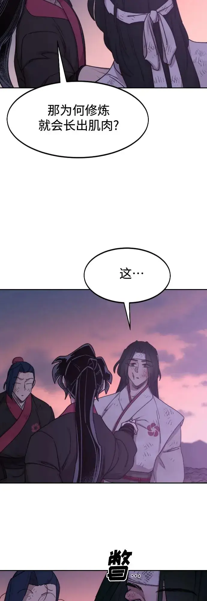 漫画《剑尊归来》第119话第27张图