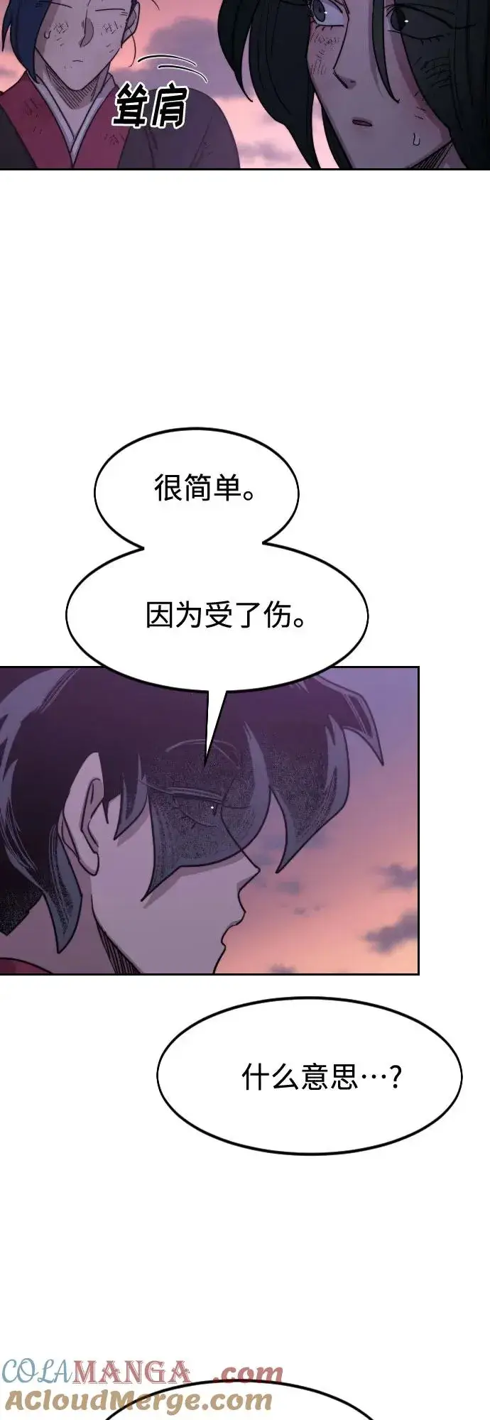 漫画《剑尊归来》第119话第28张图