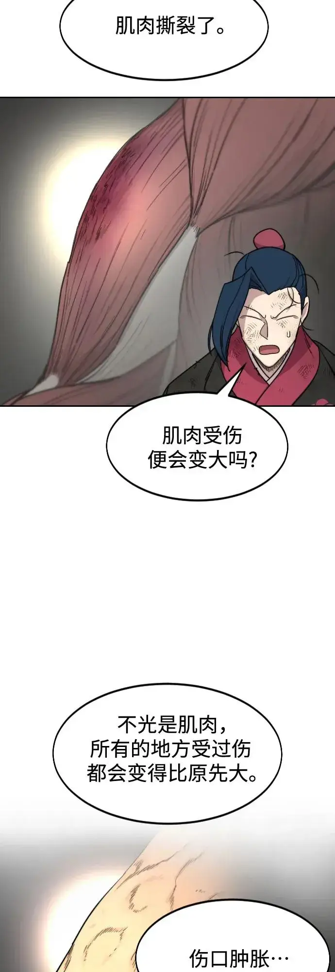 漫画《剑尊归来》第119话第29张图