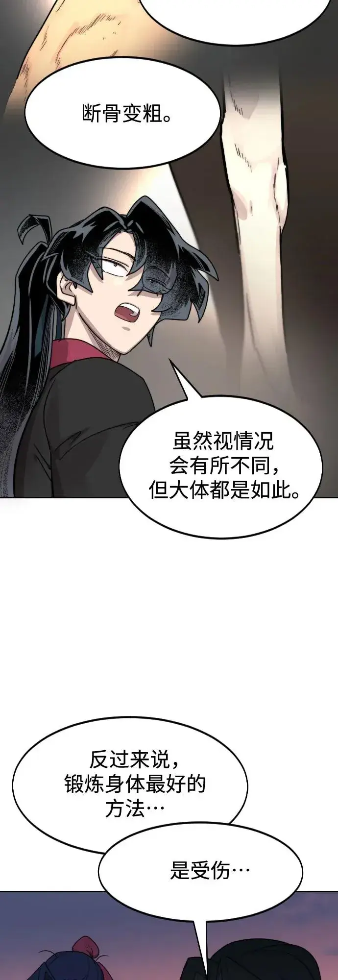 漫画《剑尊归来》第119话第30张图