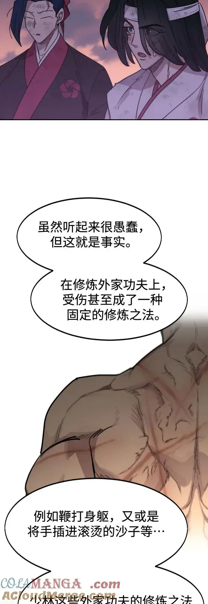 漫画《剑尊归来》第119话第31张图