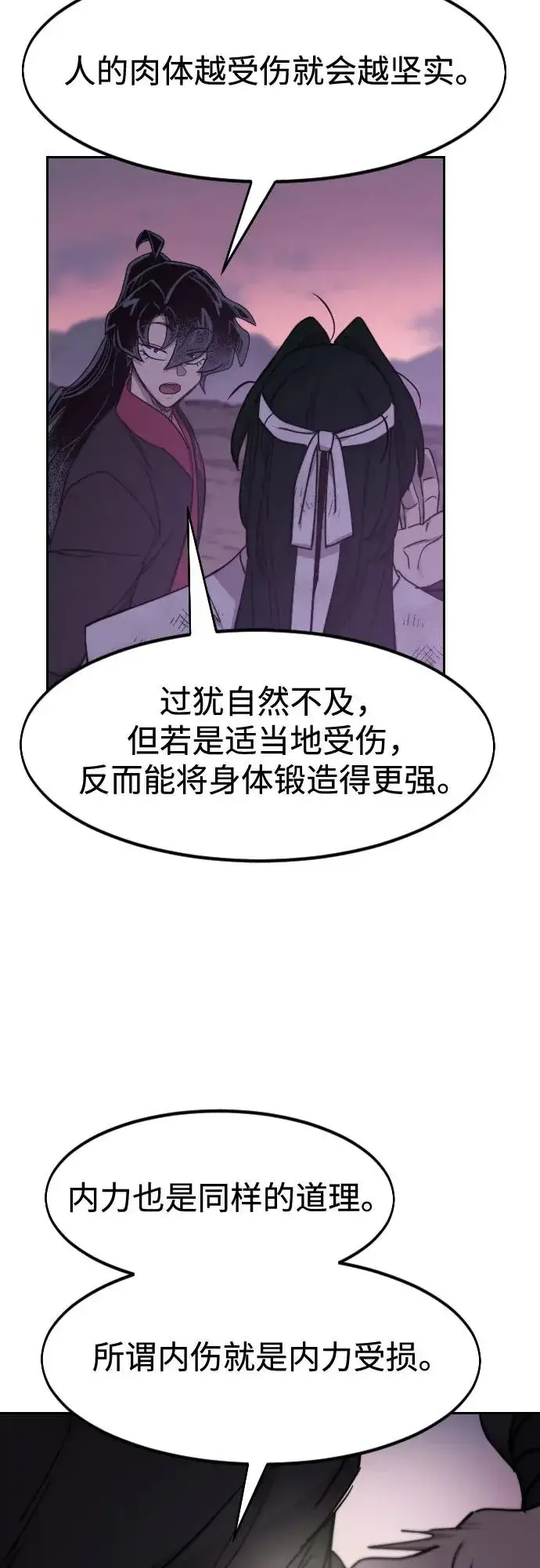 漫画《剑尊归来》第119话第36张图