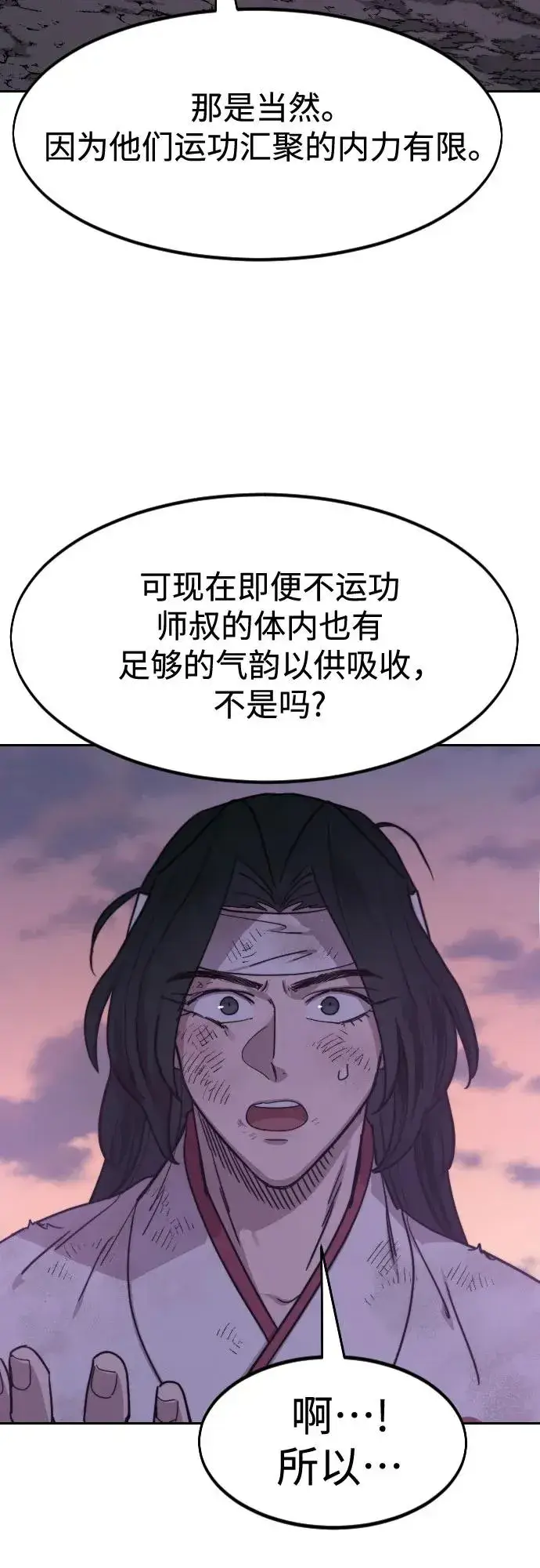漫画《剑尊归来》第119话第38张图