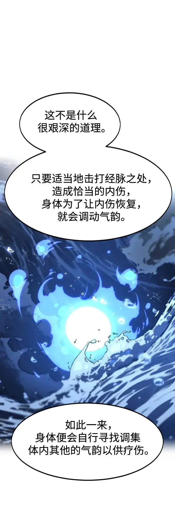 漫画《剑尊归来》第119话第39张图