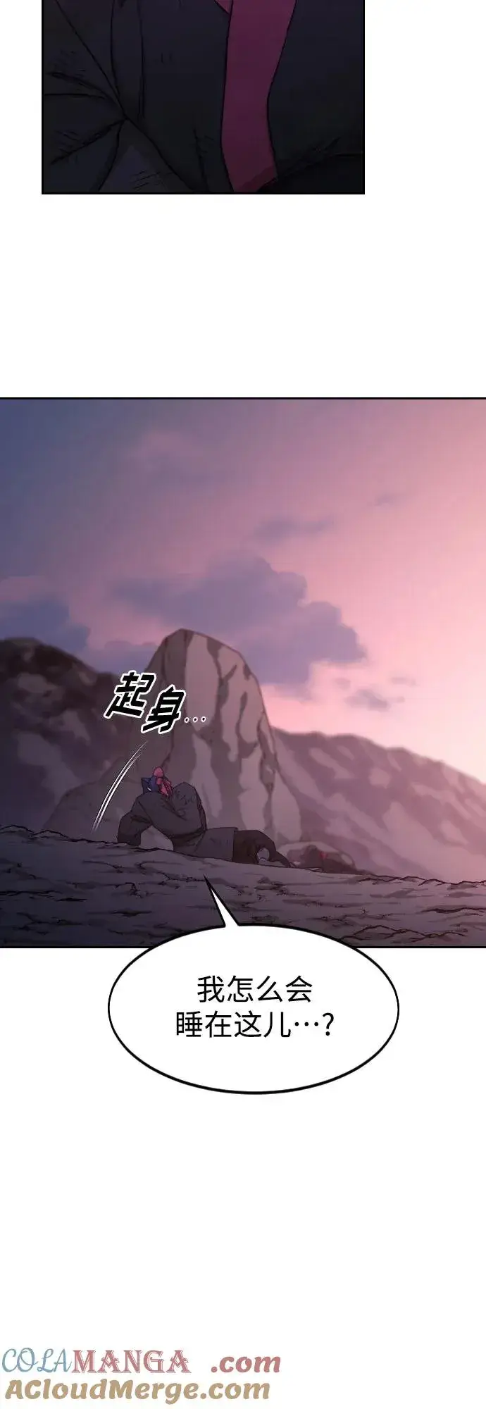 漫画《剑尊归来》第119话第4张图