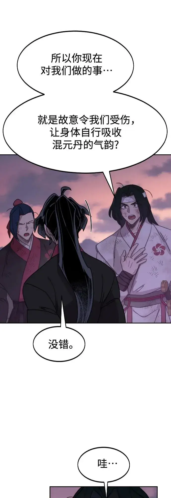 漫画《剑尊归来》第119话第41张图