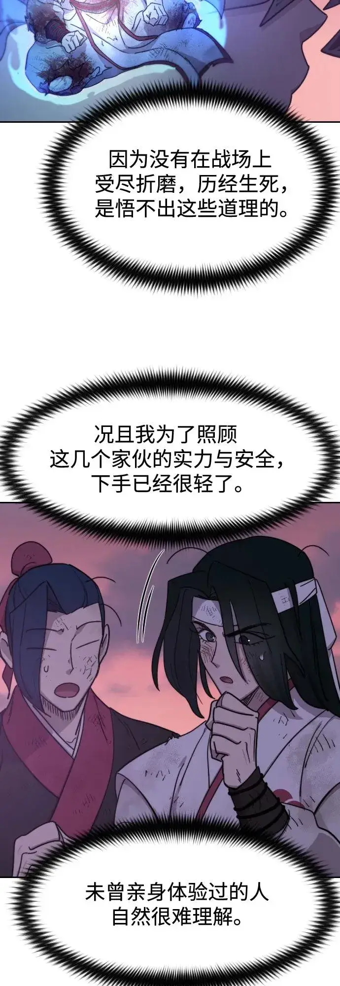 漫画《剑尊归来》第119话第44张图