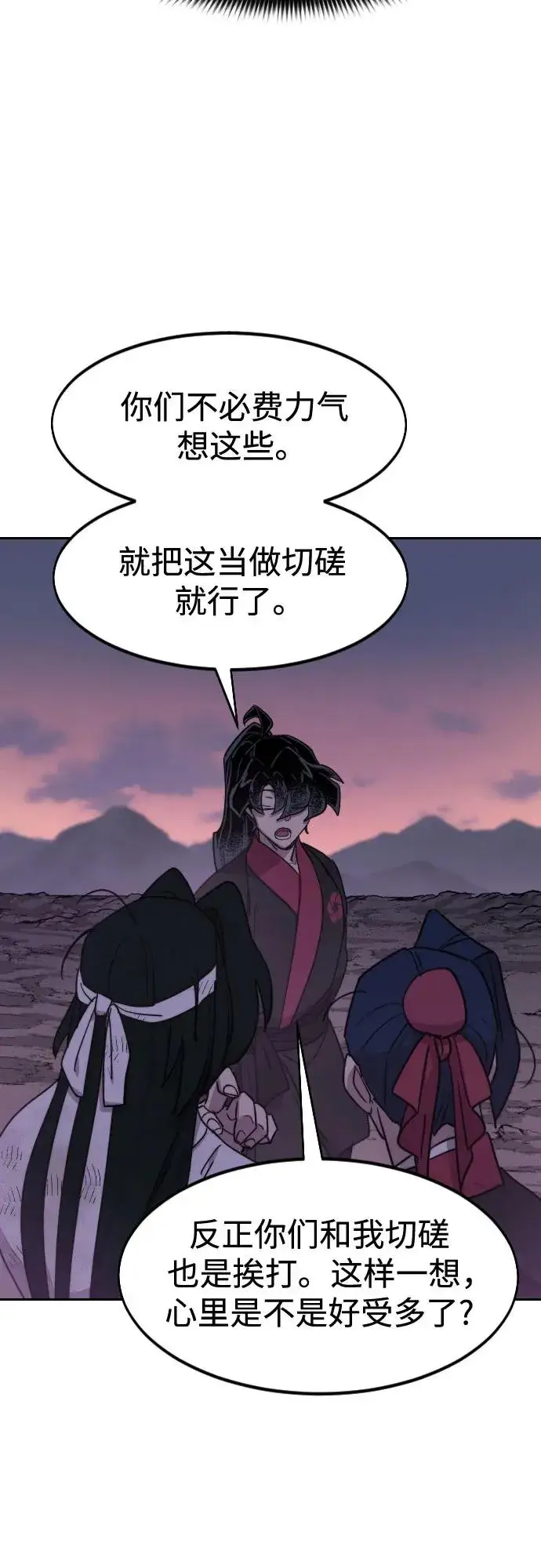 漫画《剑尊归来》第119话第45张图