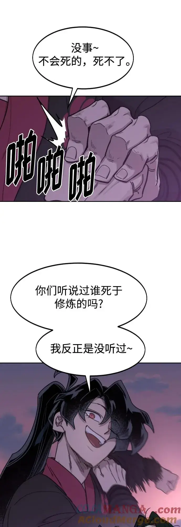 漫画《剑尊归来》第119话第46张图