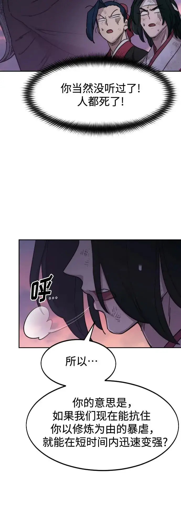 漫画《剑尊归来》第119话第47张图