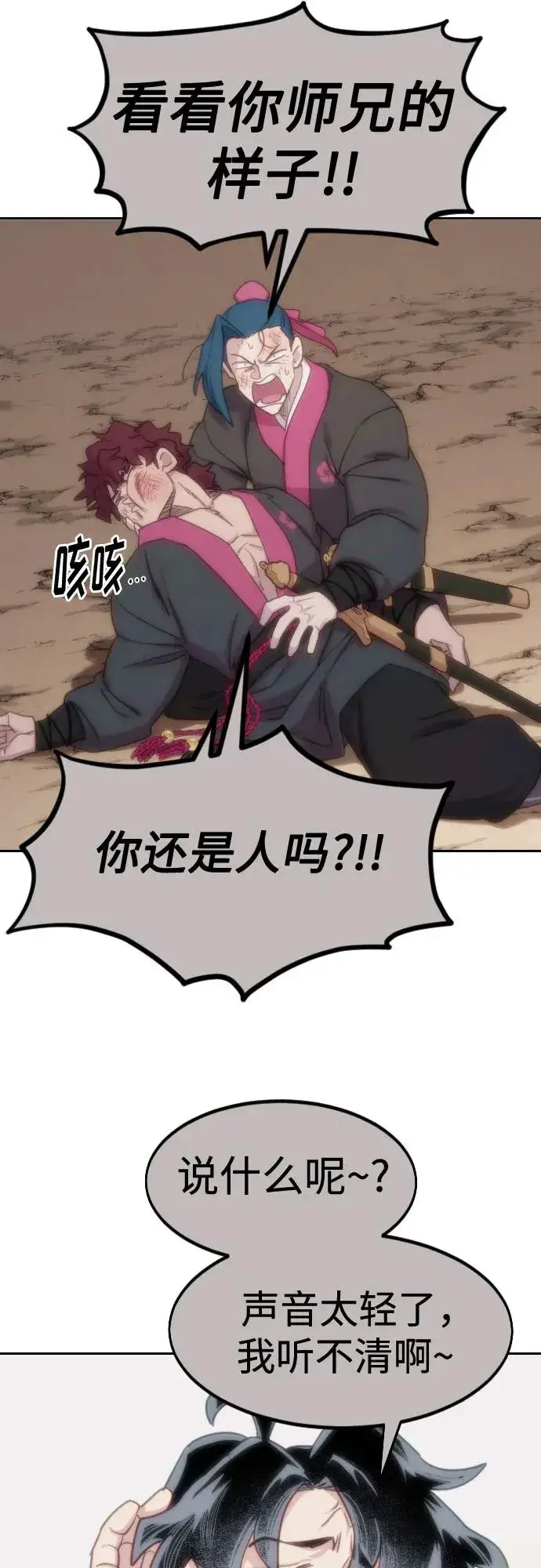 漫画《剑尊归来》第119话第5张图