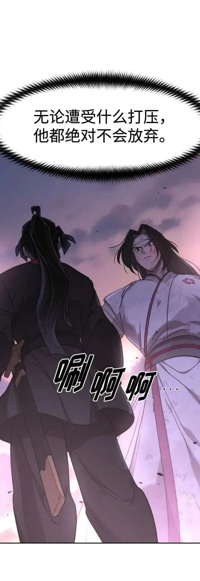 漫画《剑尊归来》第119话第51张图