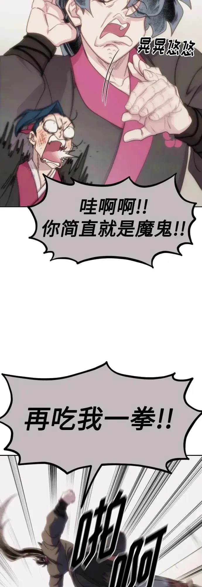 漫画《剑尊归来》第119话第6张图