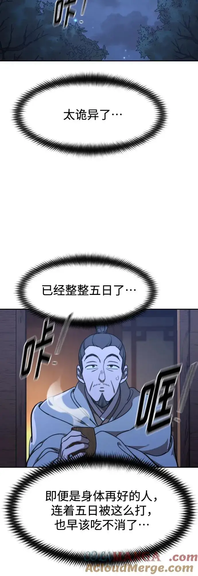 漫画《剑尊归来》第119话第61张图