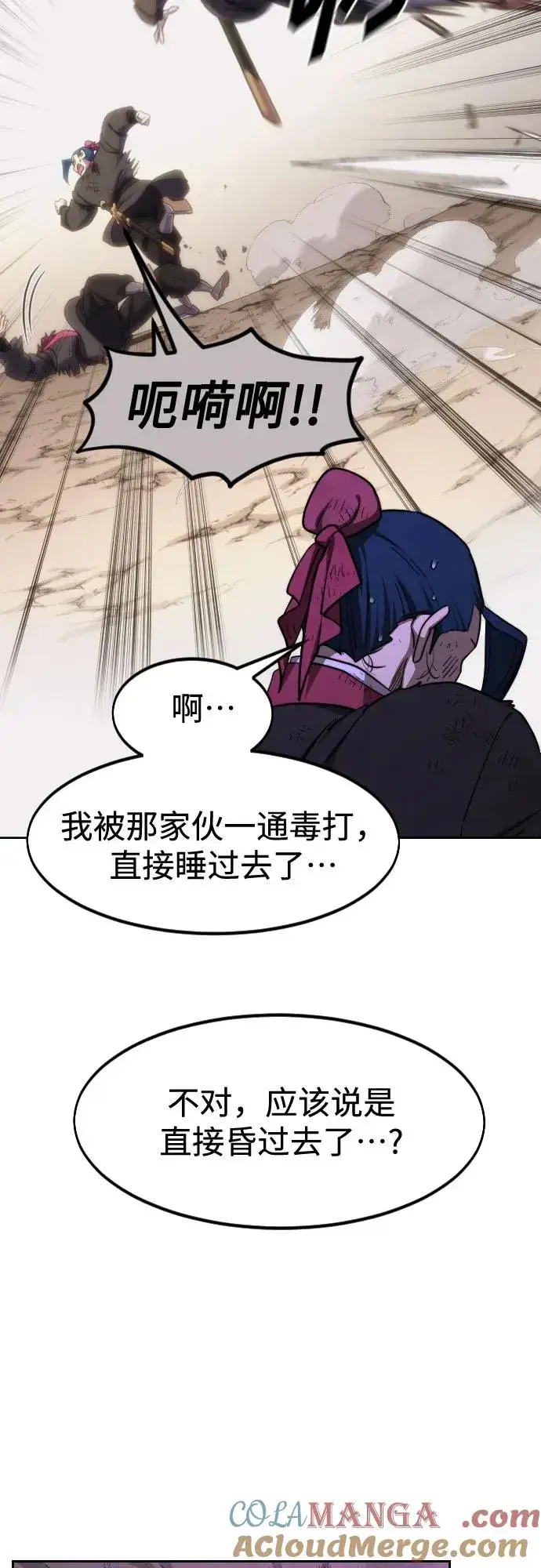 漫画《剑尊归来》第119话第7张图