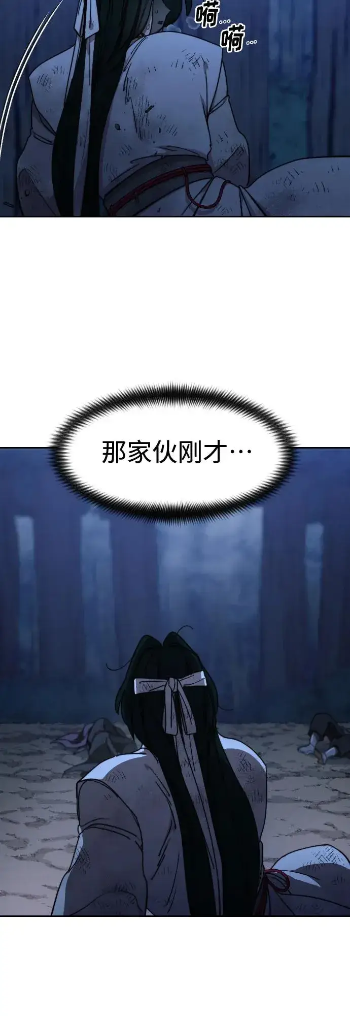 漫画《剑尊归来》第119话第75张图