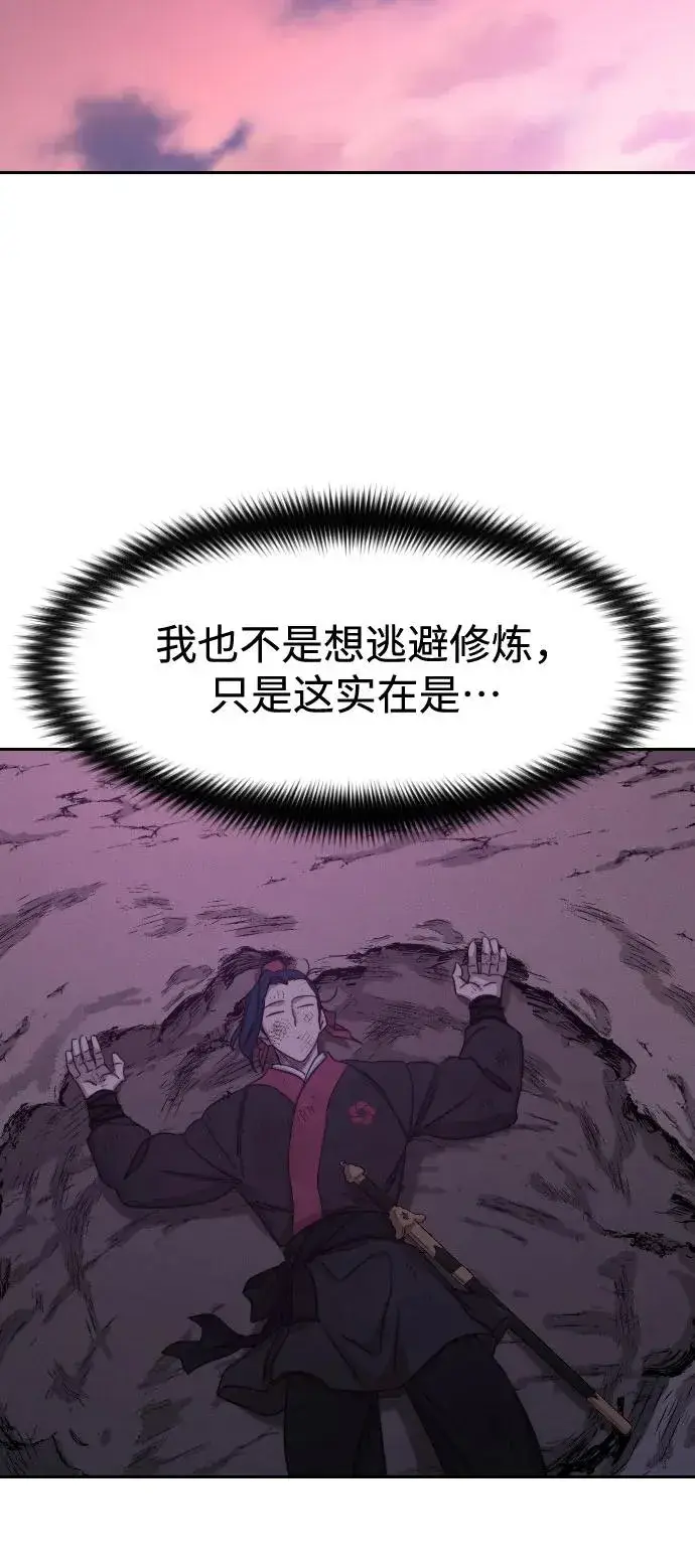 漫画《剑尊归来》第119话第9张图