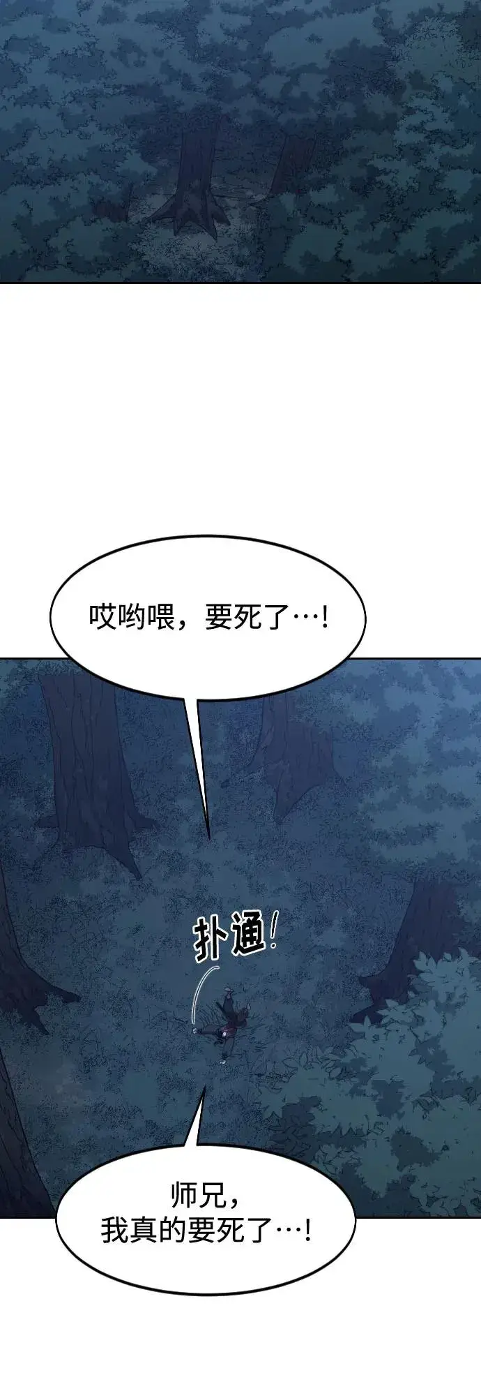 漫画《剑尊归来》第120话第12张图
