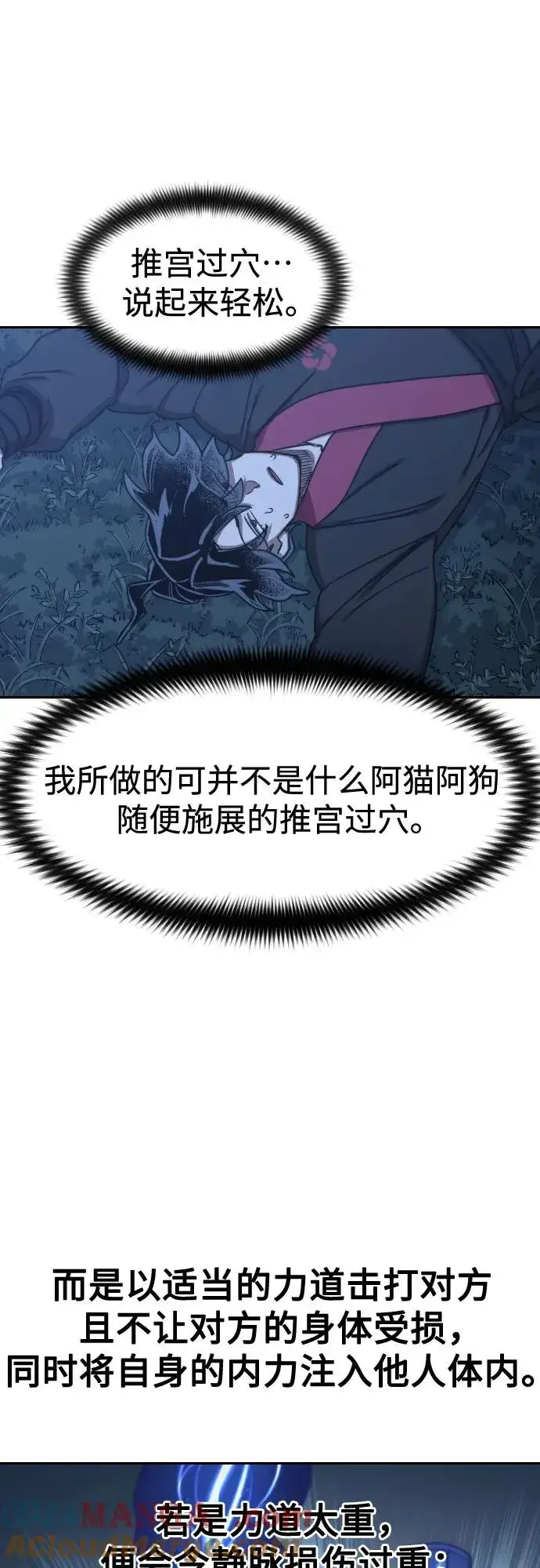 漫画《剑尊归来》第120话第13张图