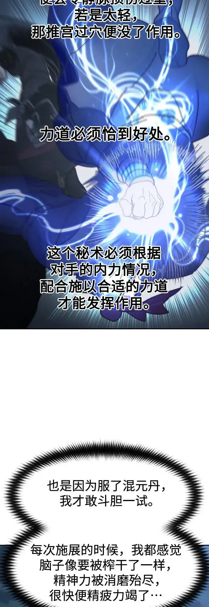 漫画《剑尊归来》第120话第14张图