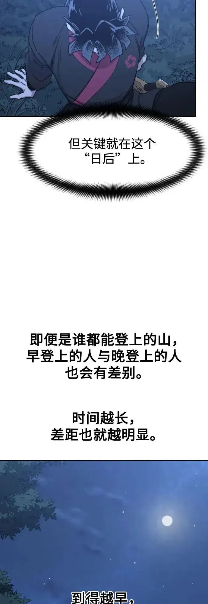 漫画《剑尊归来》第120话第18张图