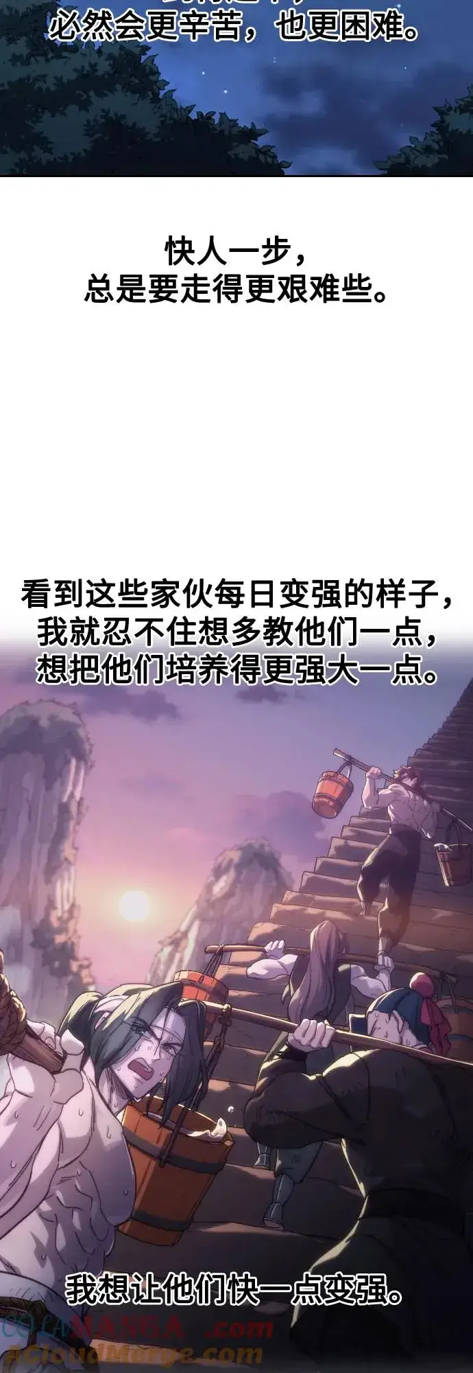 漫画《剑尊归来》第120话第19张图