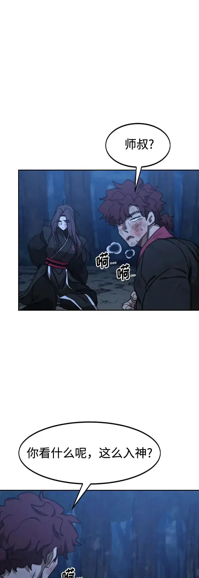 漫画《剑尊归来》第120话第2张图