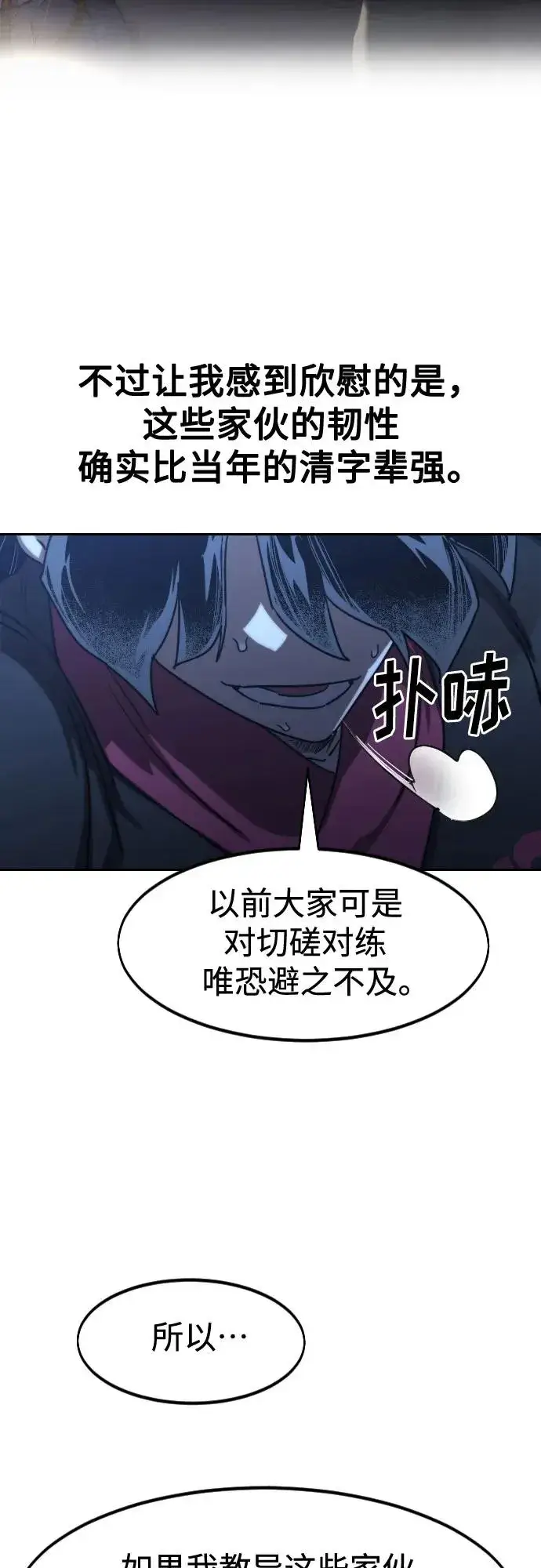 漫画《剑尊归来》第120话第20张图
