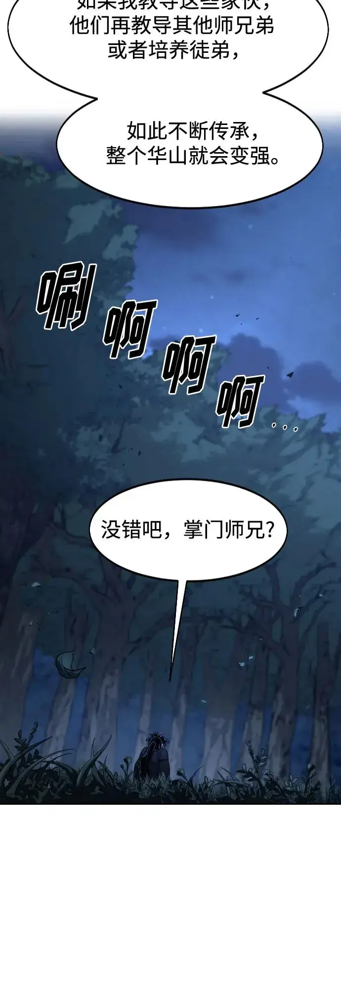 漫画《剑尊归来》第120话第21张图