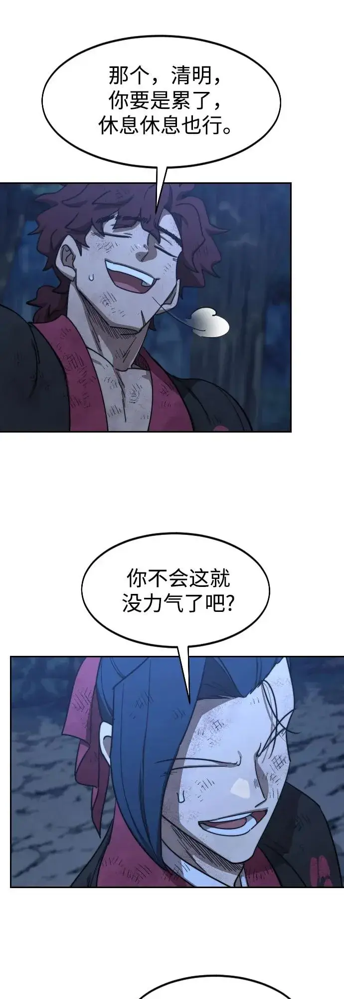 漫画《剑尊归来》第120话第29张图