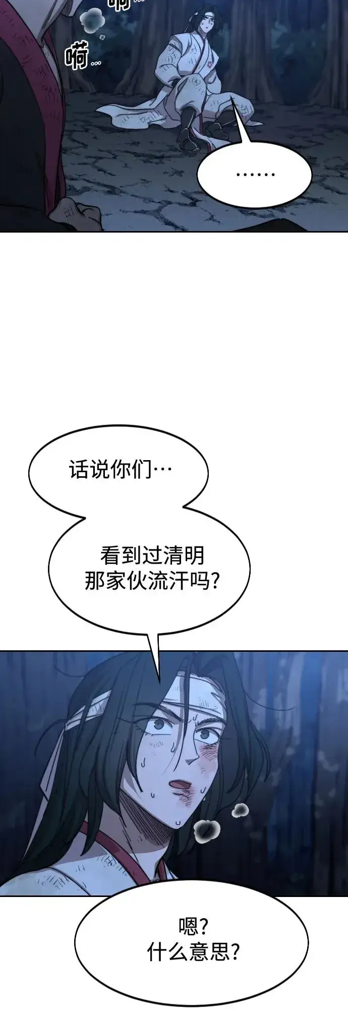 漫画《剑尊归来》第120话第3张图