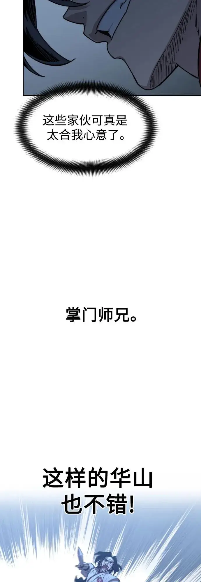 漫画《剑尊归来》第120话第35张图