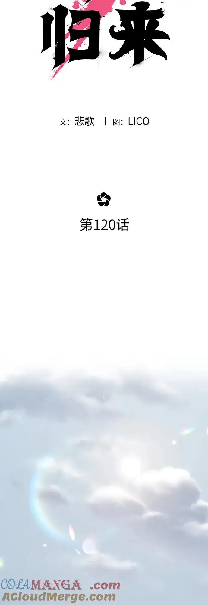 漫画《剑尊归来》第120话第37张图