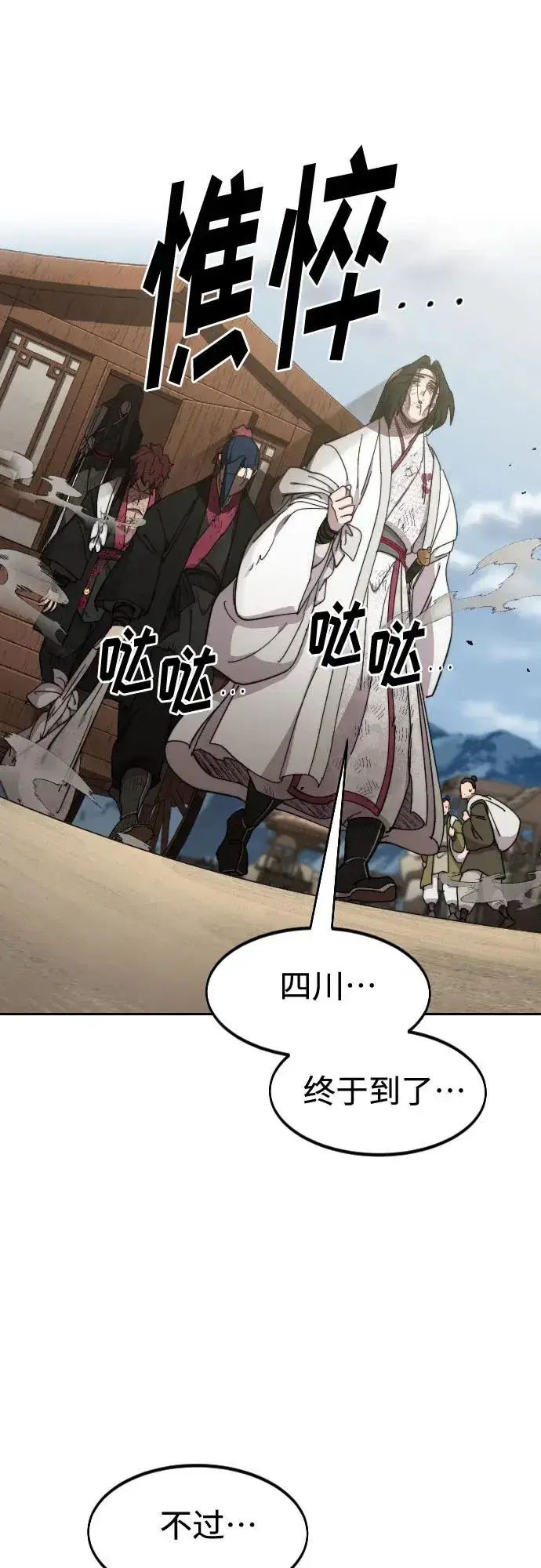 漫画《剑尊归来》第120话第41张图
