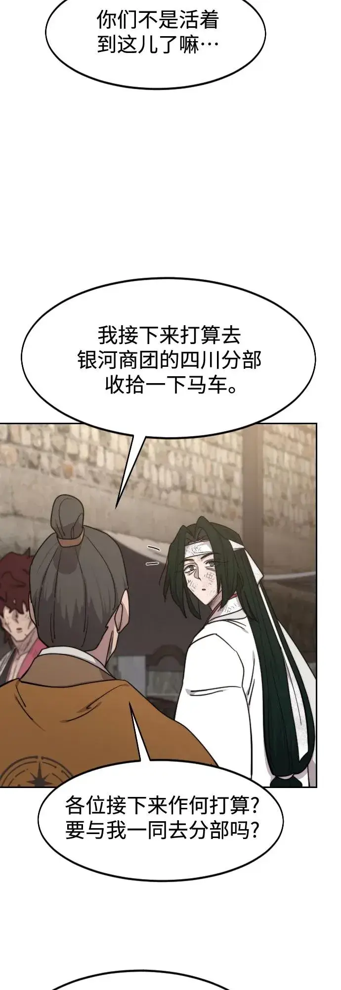 漫画《剑尊归来》第120话第44张图