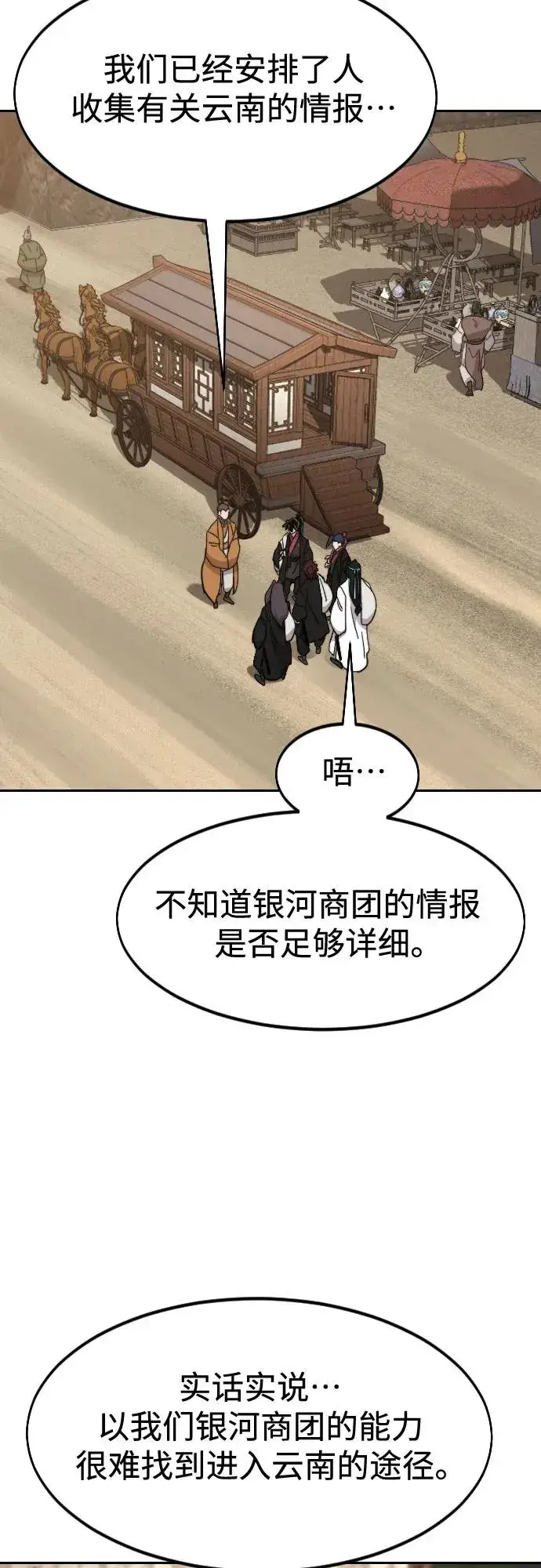 漫画《剑尊归来》第120话第45张图