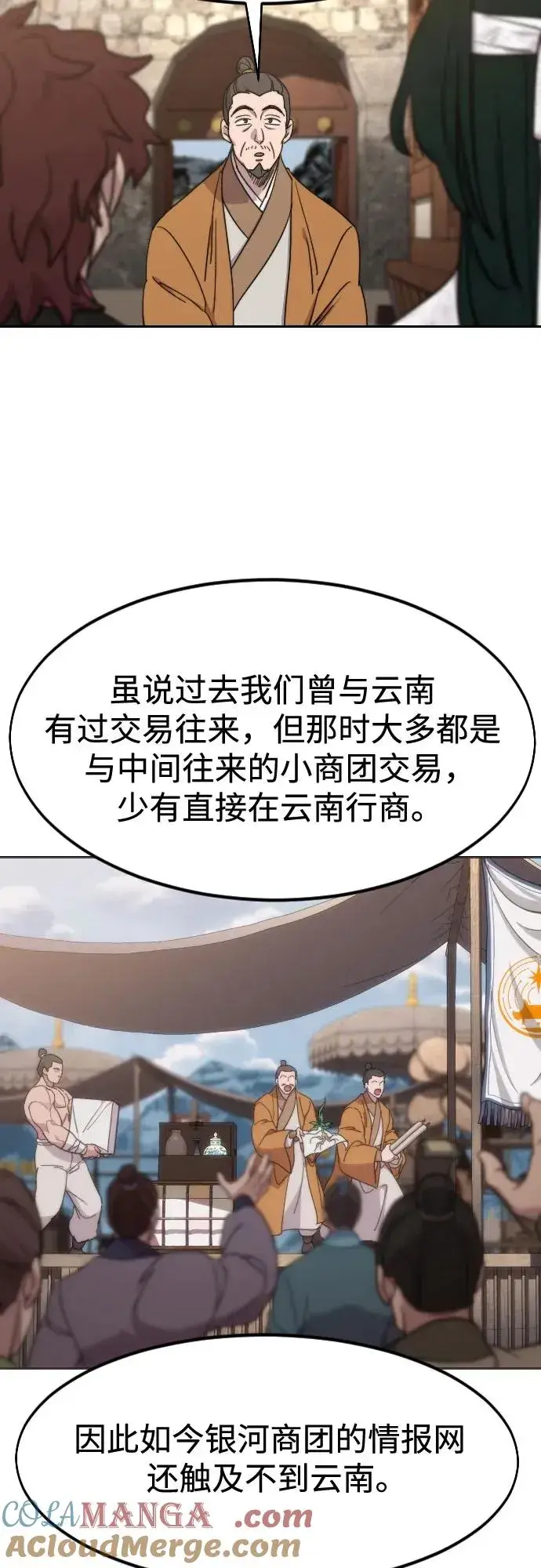 漫画《剑尊归来》第120话第46张图