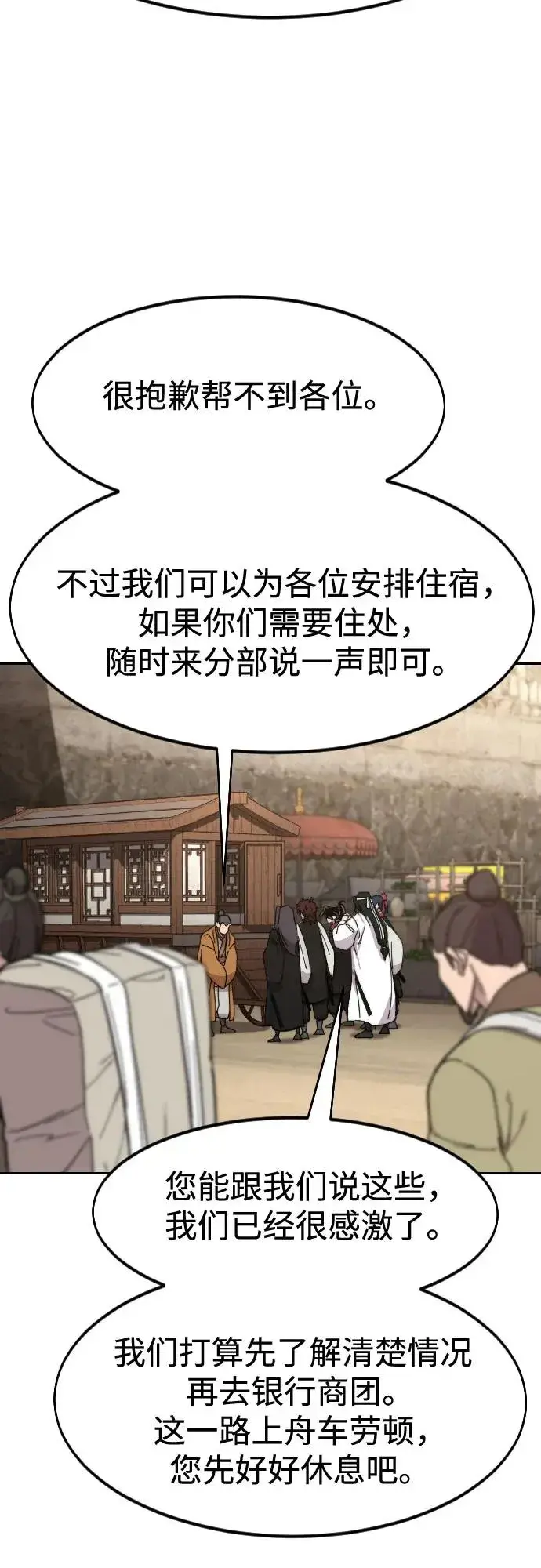 漫画《剑尊归来》第120话第47张图