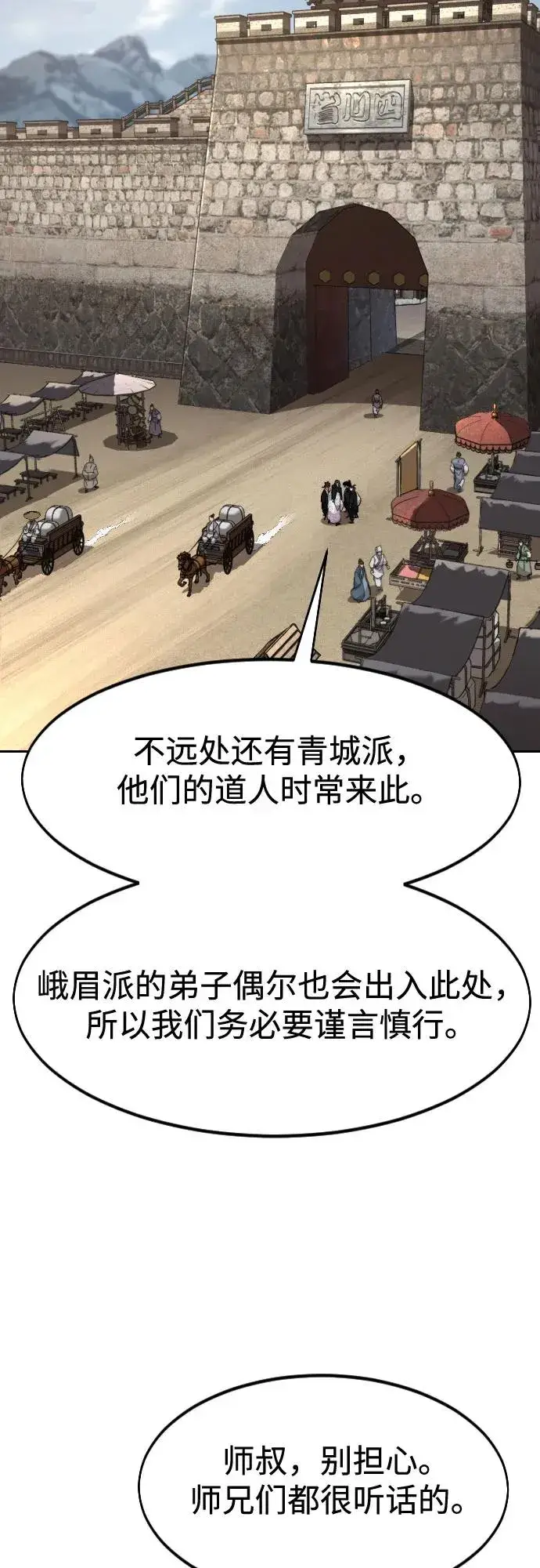 漫画《剑尊归来》第120话第51张图