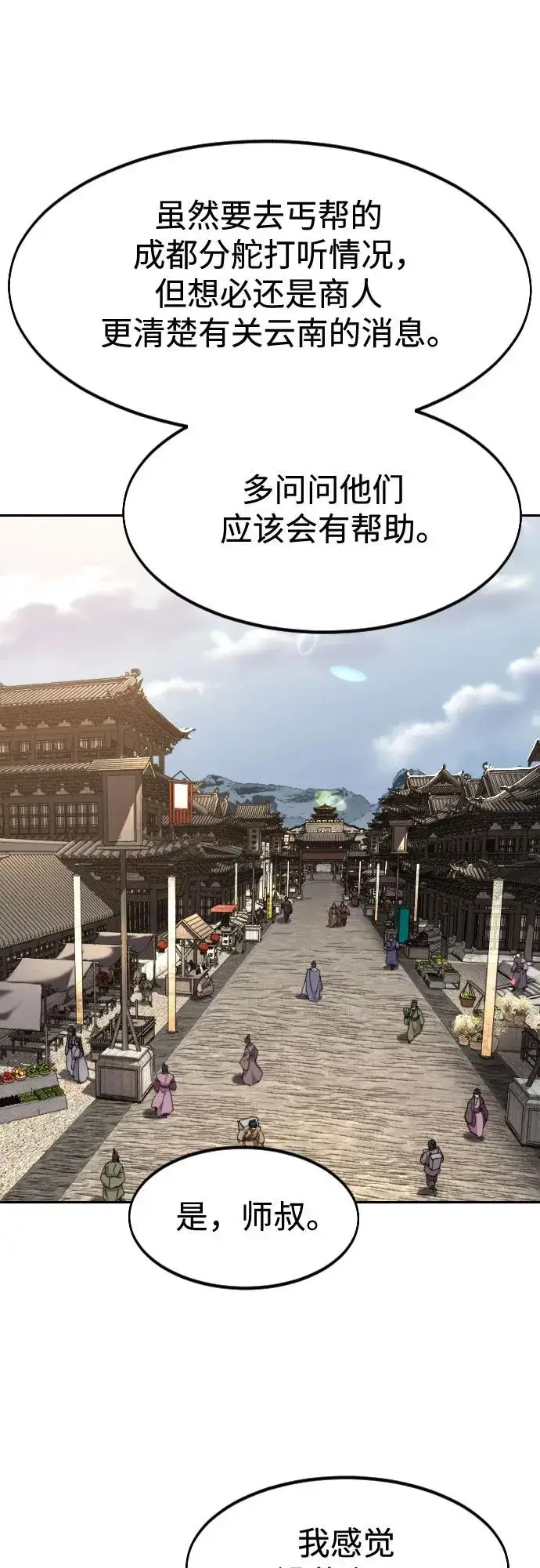 漫画《剑尊归来》第120话第53张图