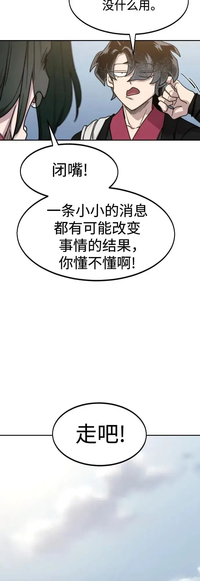 漫画《剑尊归来》第120话第54张图