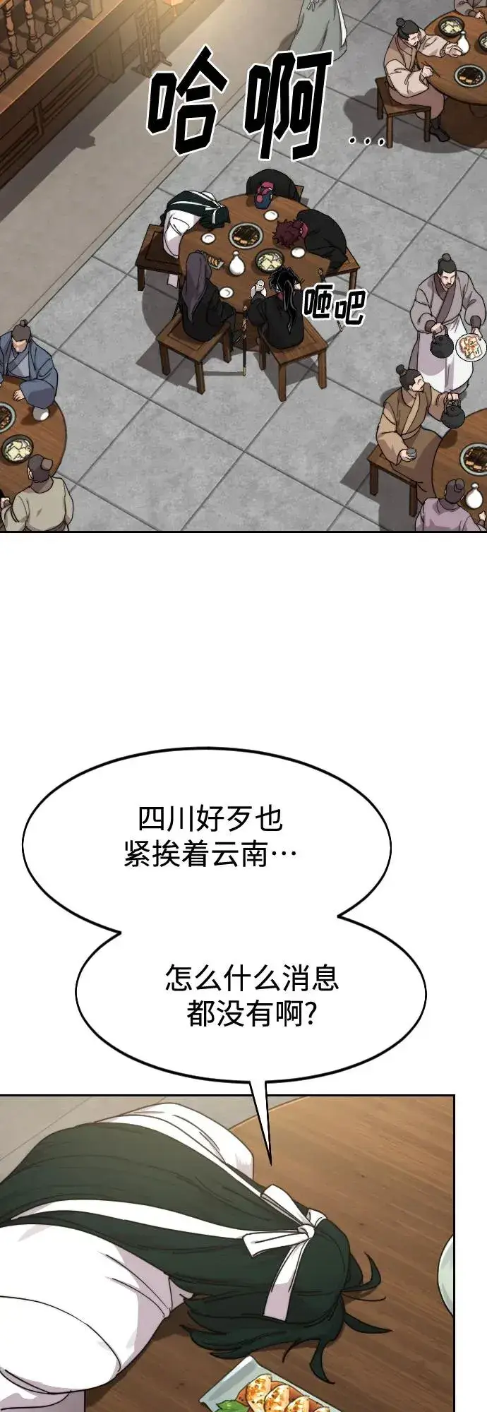 漫画《剑尊归来》第120话第59张图