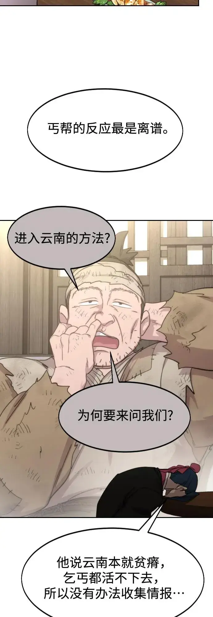 漫画《剑尊归来》第120话第60张图