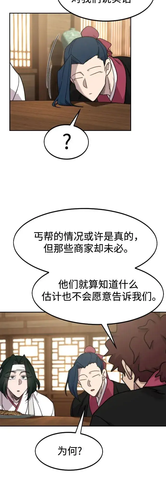 漫画《剑尊归来》第120话第62张图