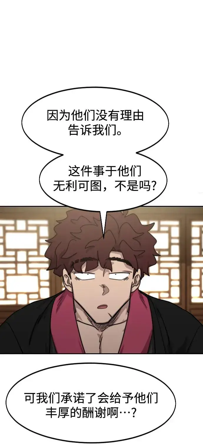 漫画《剑尊归来》第120话第63张图