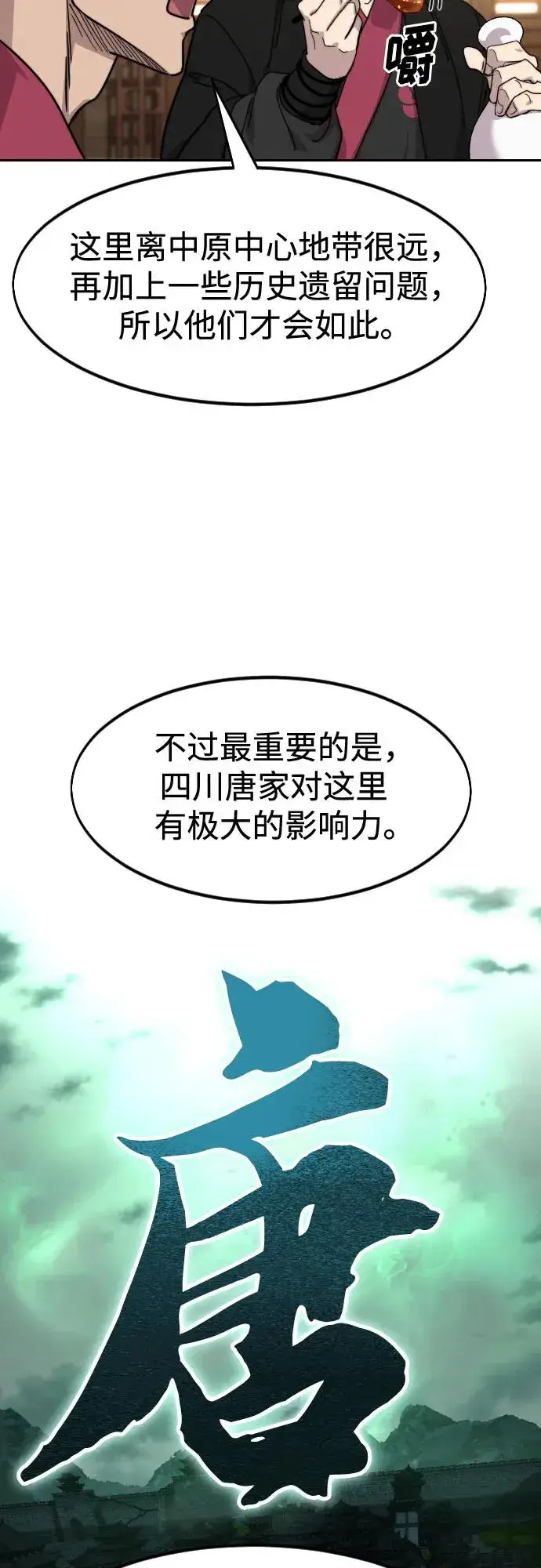 漫画《剑尊归来》第120话第65张图