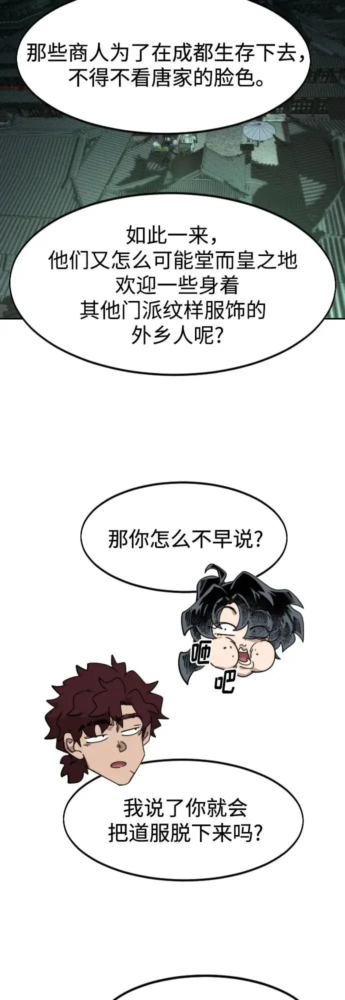 漫画《剑尊归来》第120话第66张图