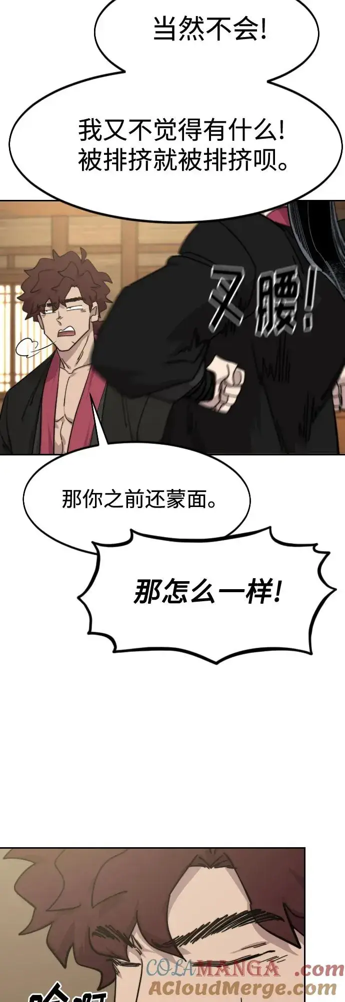 漫画《剑尊归来》第120话第67张图