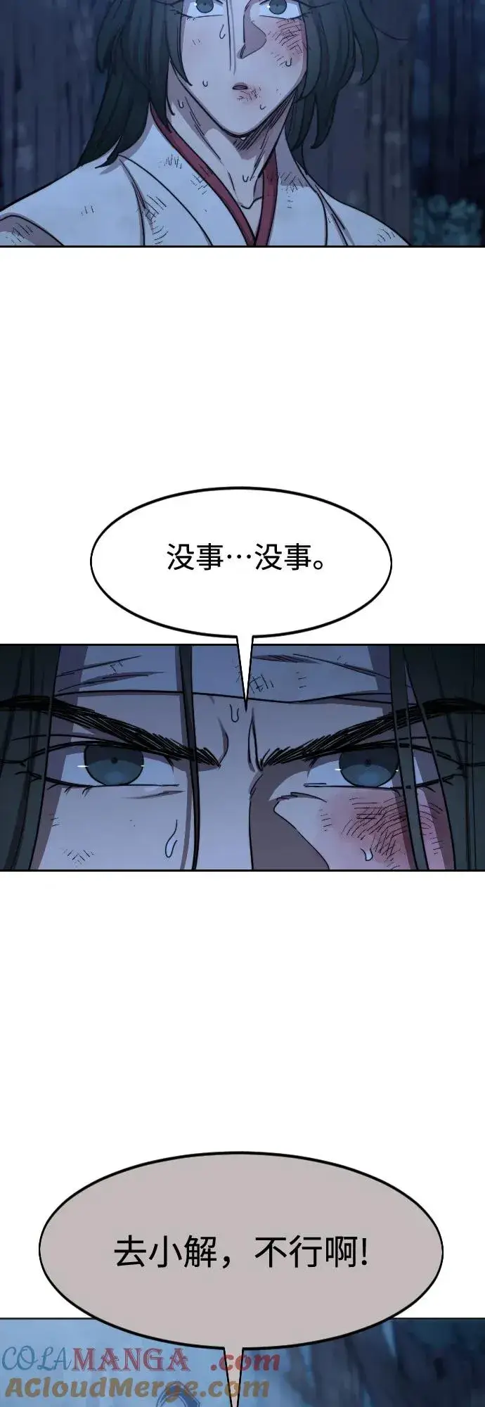 漫画《剑尊归来》第120话第7张图