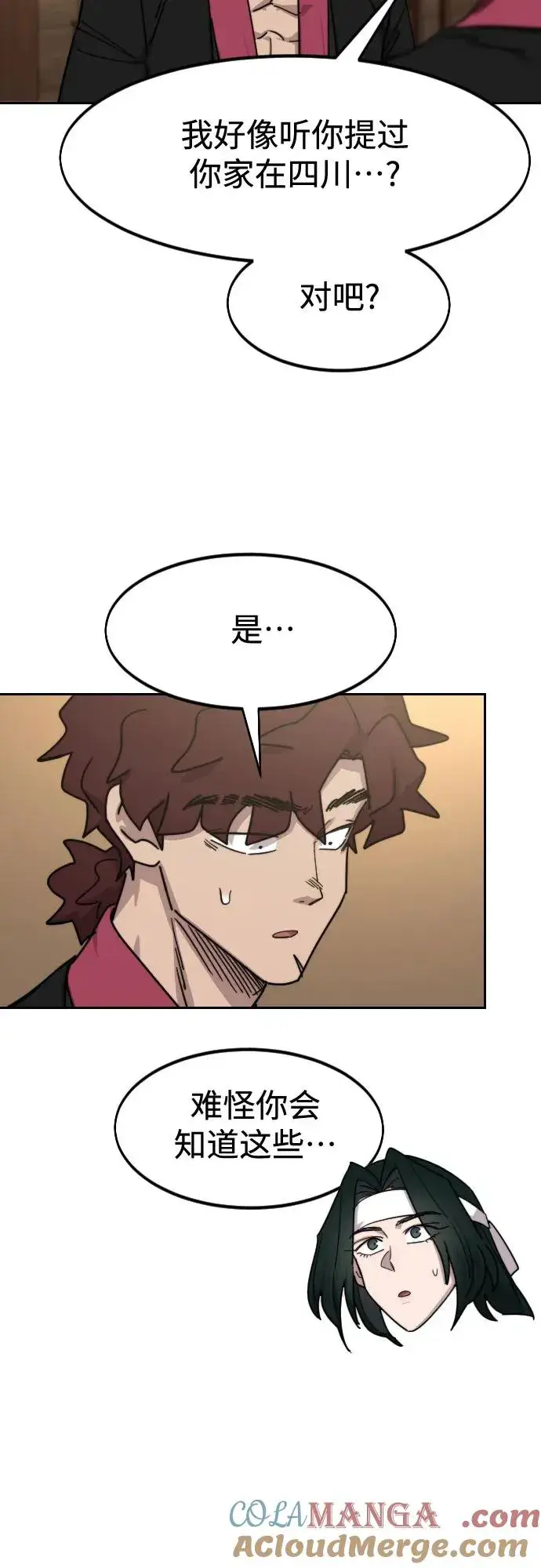 漫画《剑尊归来》第120话第70张图